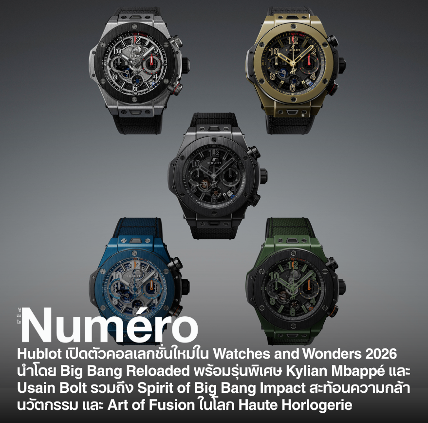 Hublot เปิดตัวคอลเลกชั่นใหม่ที่สะท้อนทั้งความกล้า ความเชี่ยวชาญเชิงเทคนิค และนวัตกรรมในระดับสูงสุด