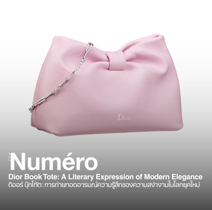 Dior Bow: In the Shape of Elegance กระเป๋าดิออร์ โบว์ ในรูปทรงของความสง่างาม