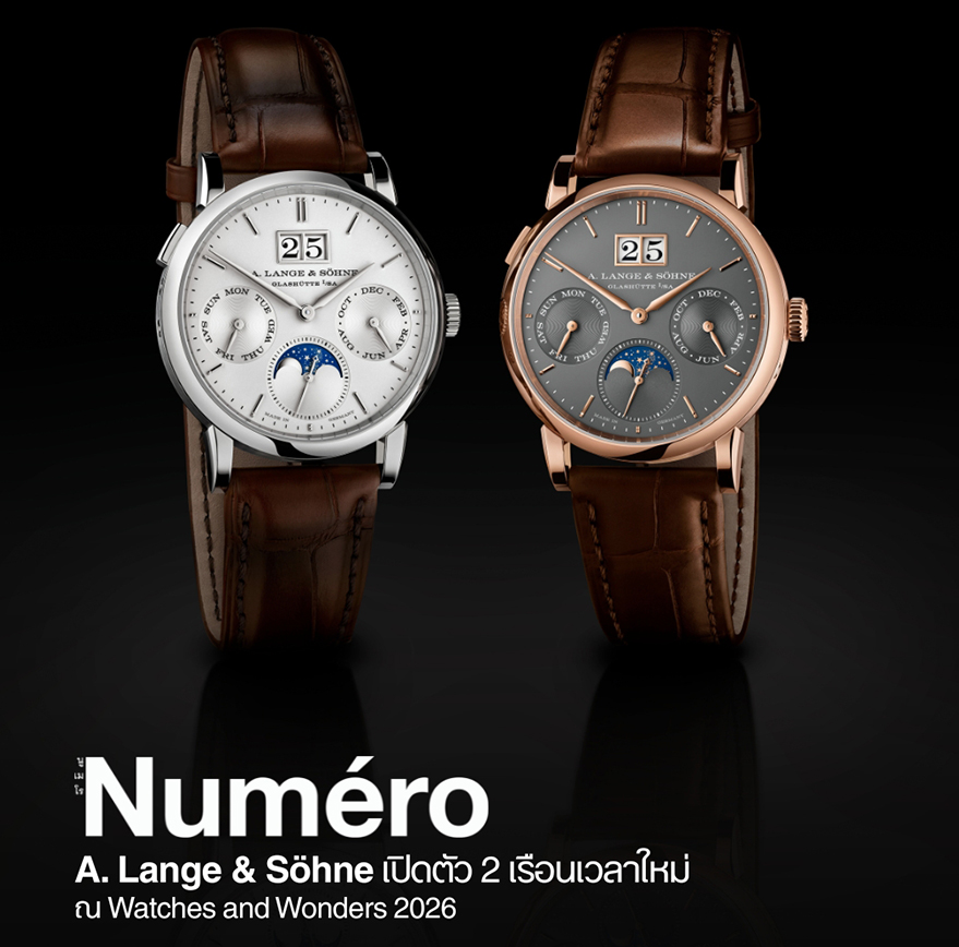 อา. ลังเงอ อุนด์ โซเนอ (A. Lange & Söhne) เผยโฉมเรือนเวลารุ่นใหม่ 2 รุ่น ซึ่งเปิดตัวในงานแสดงนาฬิกา ที่นครเจนีวา ปี 2026 (Watches and Wonders Geneva 2026)