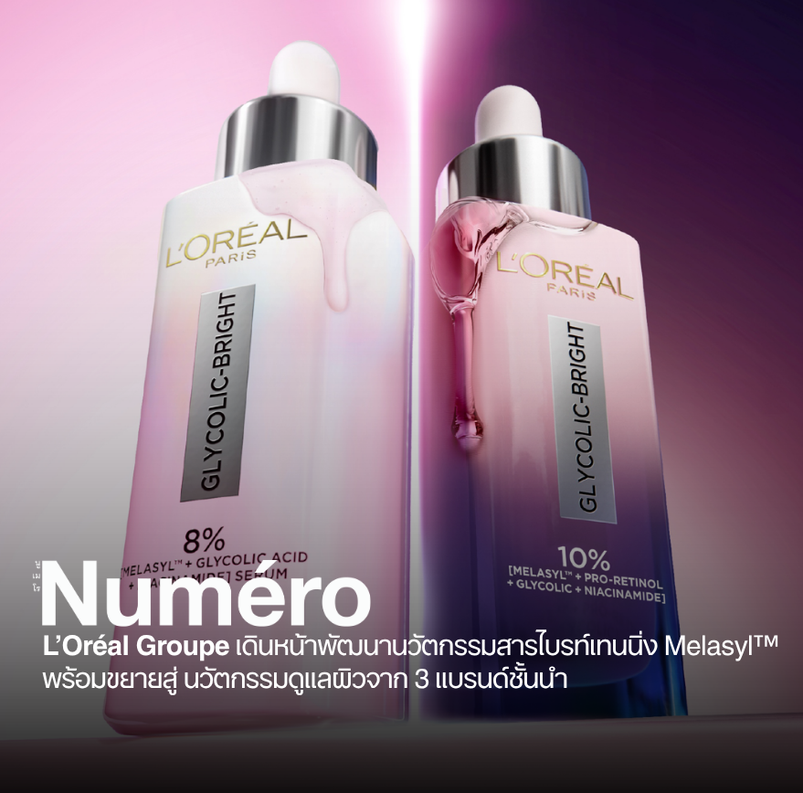ลอรีอัล กรุ๊ป (L’Oréal Groupe) สถาบันที่มีชื่อเสียงระดับโลก ต่อยอดความสำเร็จของ เมลาซิล (Melasyl™) นวัตกรรมสารไบรท์เทนนิ่งเอกสิทธิ์ที่พัฒนาขึ้นเพื่อดูแลปัญหาจุดด่างดำและสีผิวไม่สม่ำเสมอ