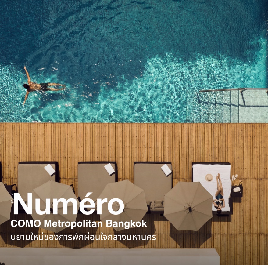 COMO Metropolitan Bangkok นิยามใหม่ของการพักผ่อนใจกลางมหานคร
